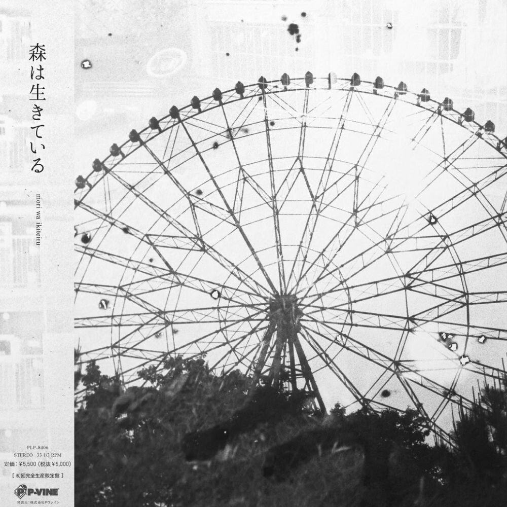 the album cover for Mori Wa Ikiteiru - Good Night [Limited Edition] (Rmx)