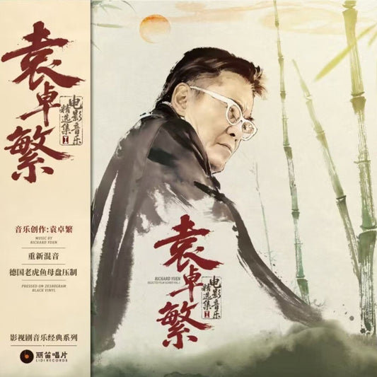 the album cover for Richard Yuen - Richard Yuen: Selected Film Scores